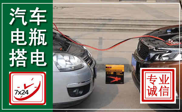 建昌汽车搭电,附近电瓶搭电救援电话