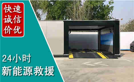 建昌新能源汽车救援场景与案例